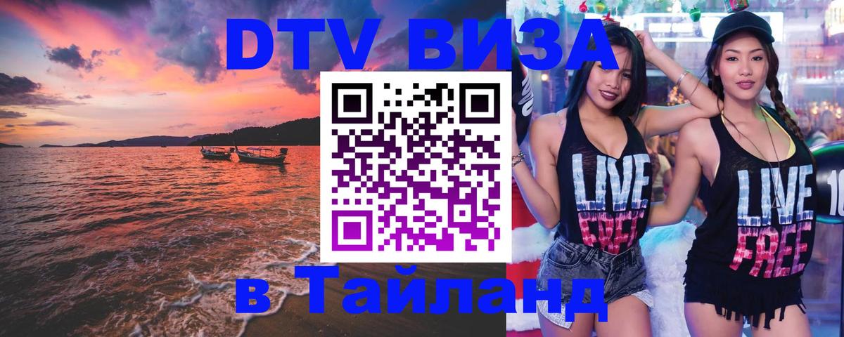 Цены на DTV визу в Таиланд — пакеты услуг, достаточно даже паспорта - 18.11.2025 